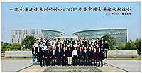 Group photo of participants in the Annual Meeting of the Association of University Presidents of China